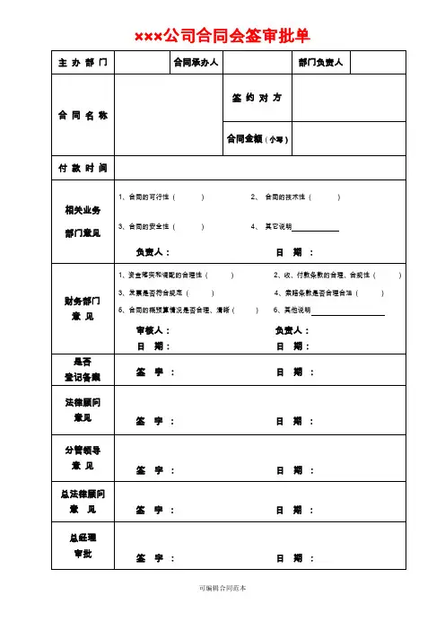 合同会签审批单模板