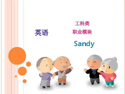 中职英语工科类职业模块第一课