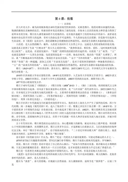第6课：我看-【同步备课】2022-2023学年九年级语文上册说课与练习