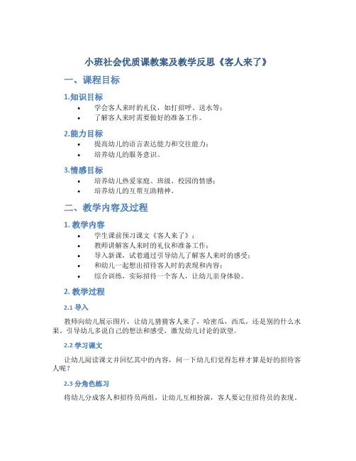 小班社会优质课教案及教学反思《客人来了》