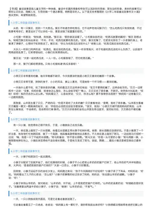 小学二年级童话故事作文11篇