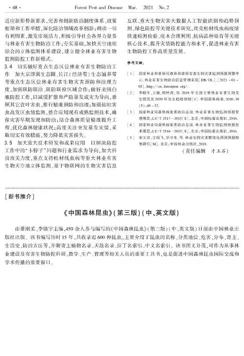 《中国森林昆虫》(第三版)(中、英文版)