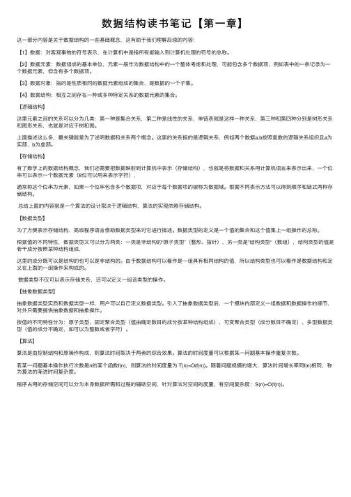 数据结构读书笔记【第一章】