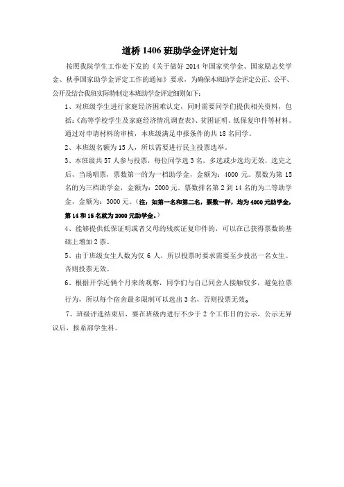 奖助学金评定计划
