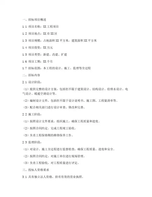 招标技术文件范文
