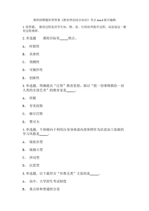 山东省枣庄市滕州市教师招聘考试题库《教育理论综合知识》考点带答案 卷198