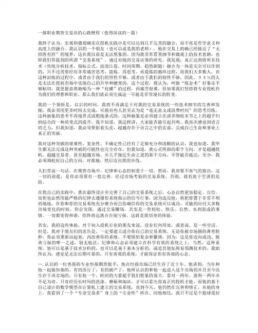 一个职业期货交易员的心路历程(值得深读的一篇)_百度文库.