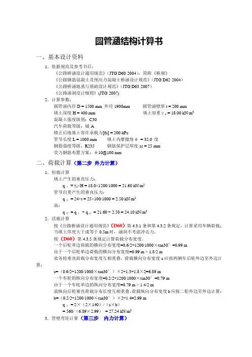 圆管涵结构计算书