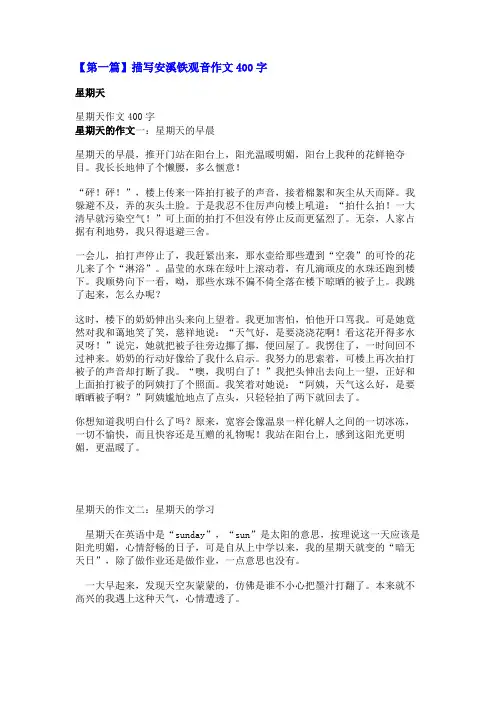 描写安溪铁观音作文400字