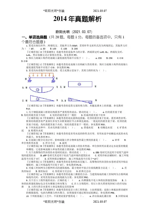 2021年一建实务真题及答案