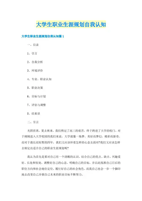 大学生职业生涯规划自我认知