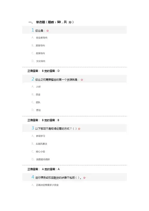 尔雅创业管理实战期末考试李肖鸣主讲