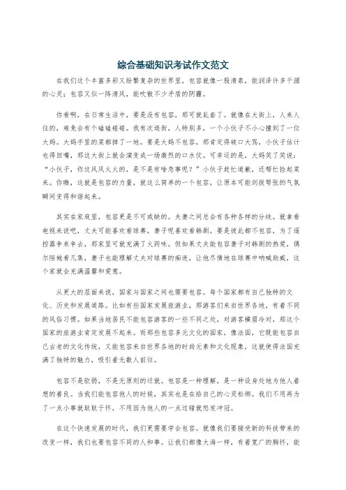 综合基础知识考试作文范文