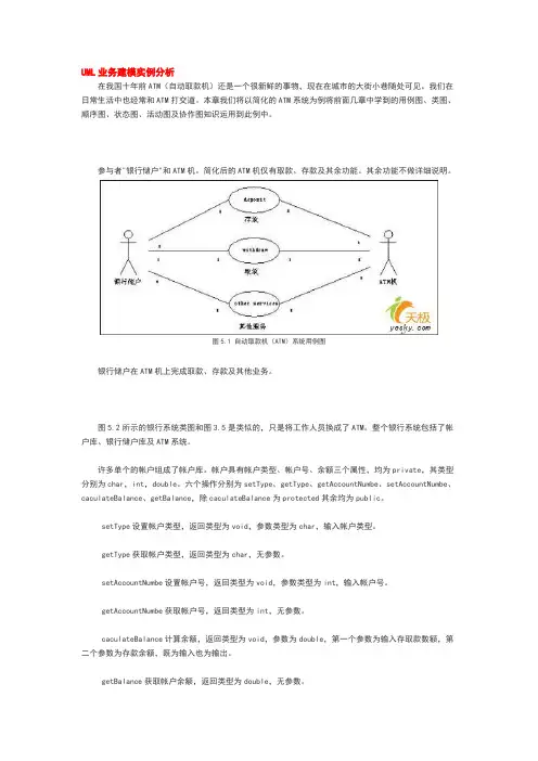 UML业务建模实例分析四例