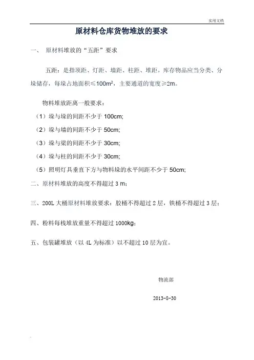 原材料仓库货物堆放的要求