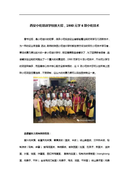 西安小吃培训学校放大招,1980元学6项小吃技术