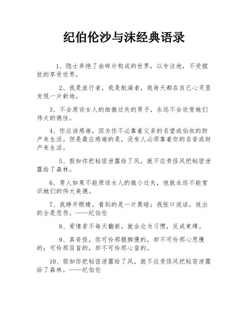 纪伯伦沙与沫经典语录