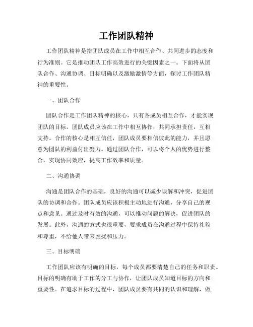 工作团队精神