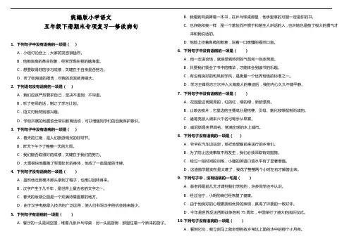 部编版语文五年级下册  期末修改病句专项复习测试卷(含答案)