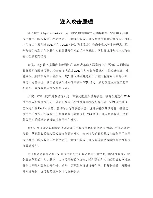 注入攻击原理