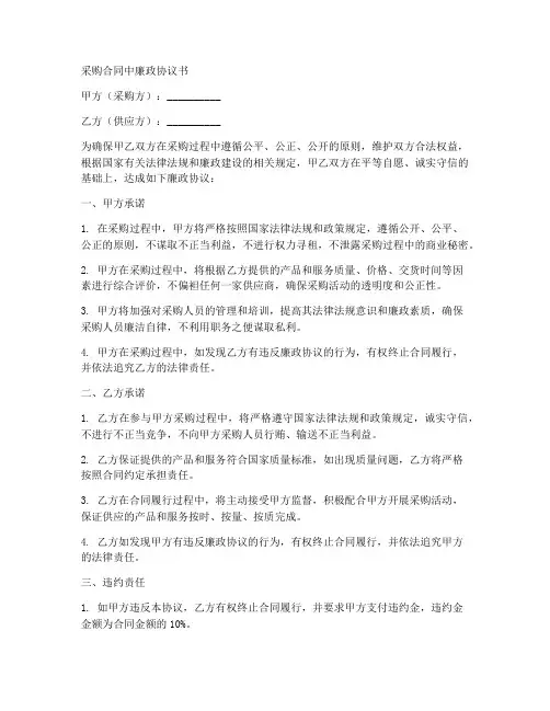 采购合同中廉政协议书