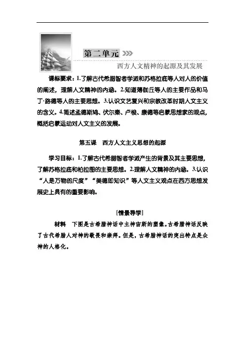 高中历史人教版必修三导学教案教师用书：第二单元含答案