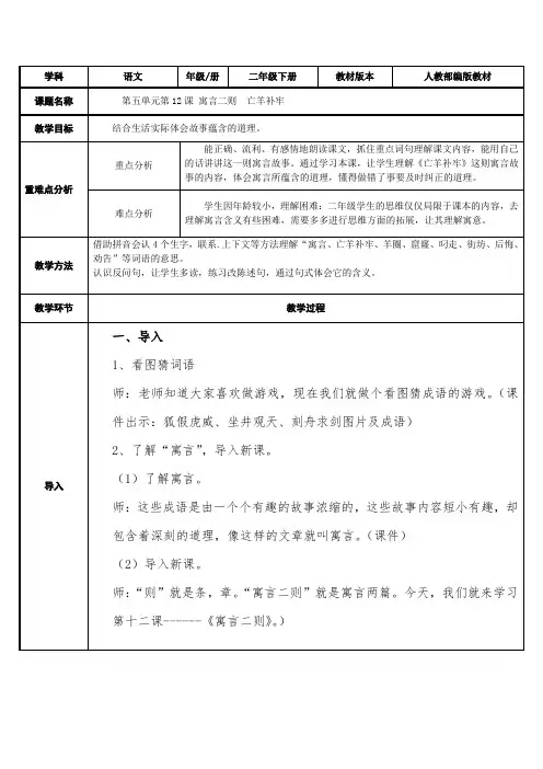 部编版二年级下册寓言二则亡羊补牢教案完美版