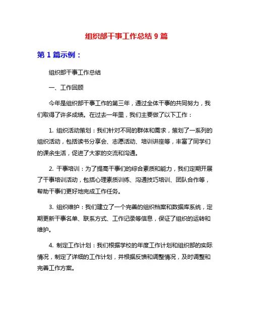 组织部干事工作总结9篇