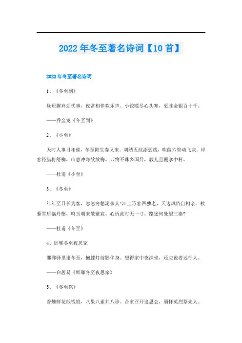 冬至著名诗词【10首】