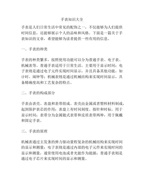 手表知识大全