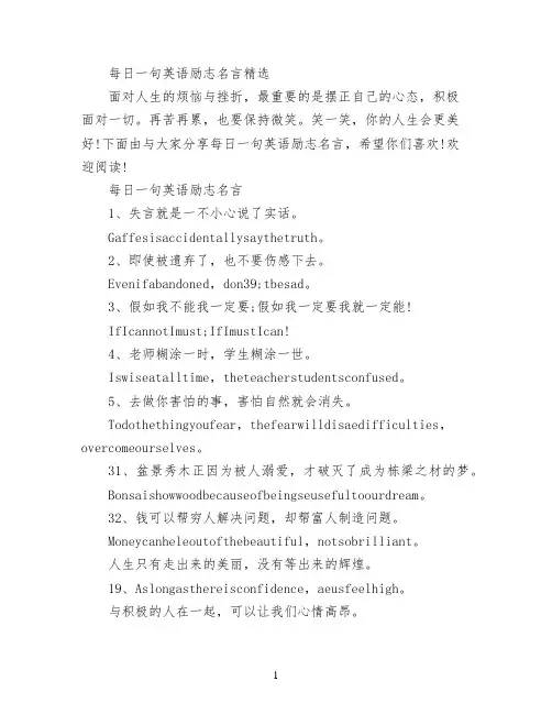 每日一句英语励志名言精选