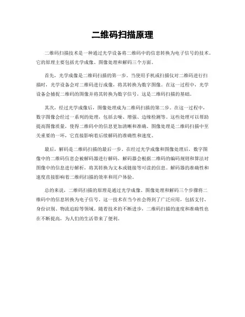 二维码扫描原理