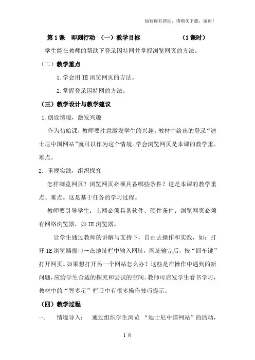 清华版小学信息技术四年级上册教案全册