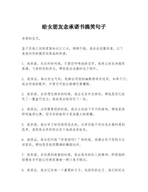 给女朋友念承诺书搞笑句子