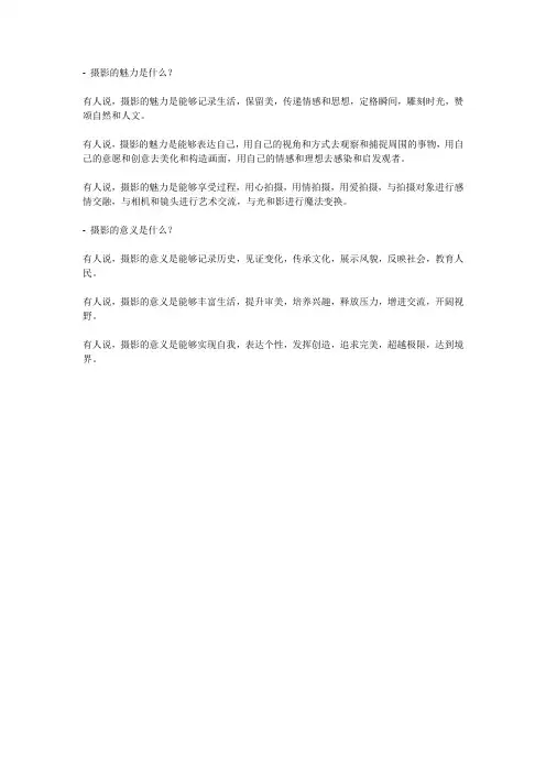 摄影的魅力及感悟