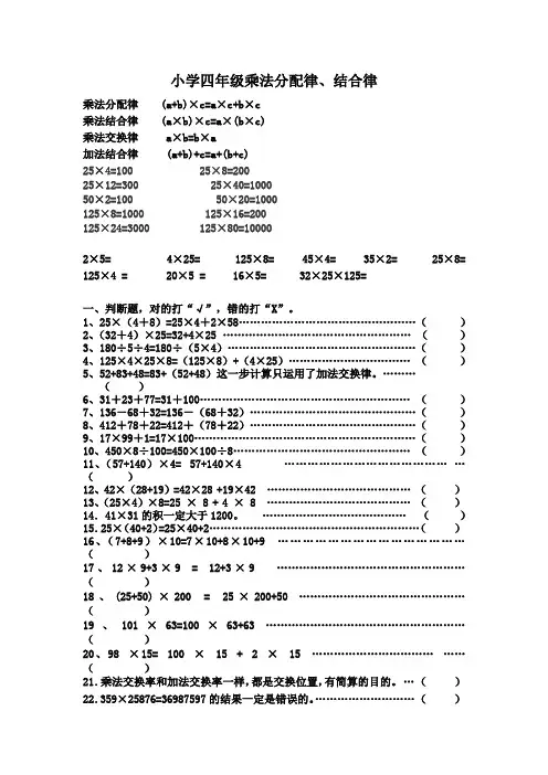 浙教版小学四年级乘法分配律结合律专题训练