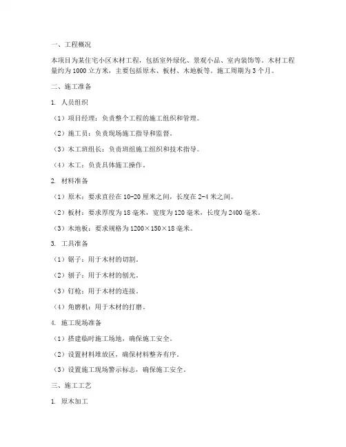 木材工程施工方案