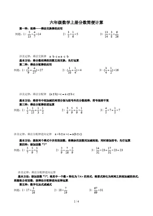 六年级数学上册分数简便计算