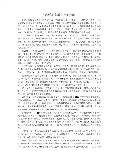 谈谈你对低碳生活的理解