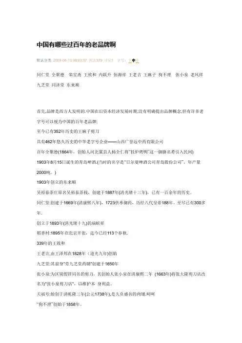 中国百年的老品牌