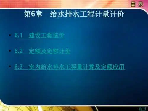 管道工程识图·工艺·预算第6章