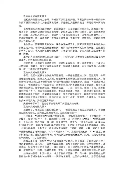 我的家乡威海作文三
