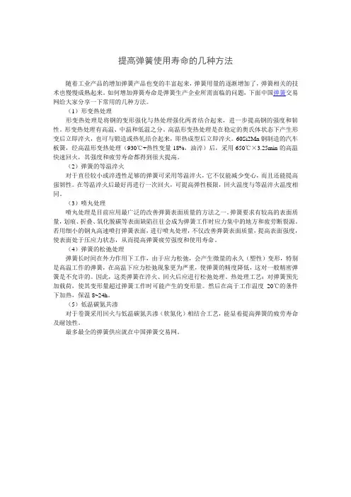 提高弹簧使用寿命的几种方法