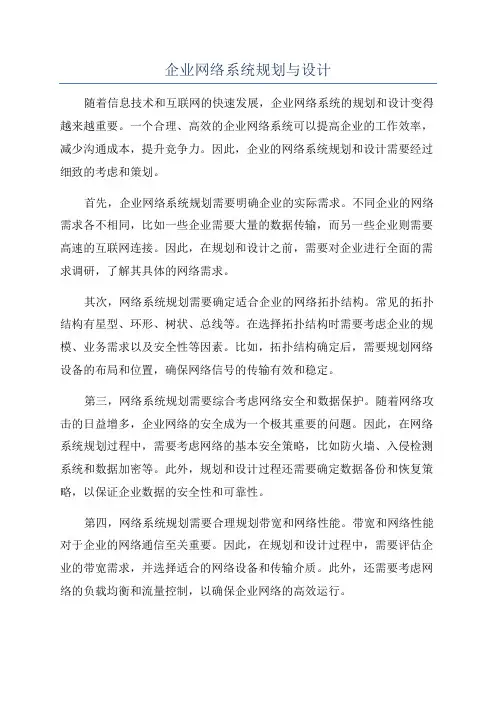 企业网络系统规划与设计