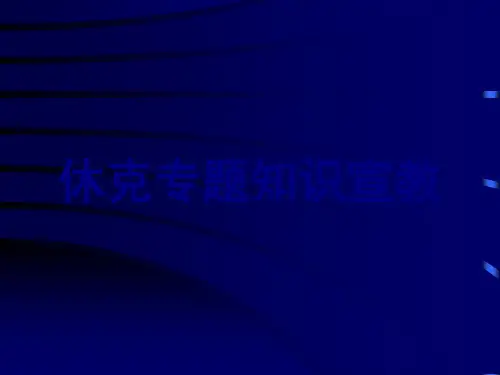 休克专题知识宣教PPT优质课件