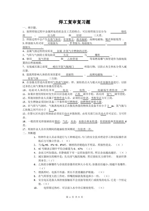 焊工复习题及答案