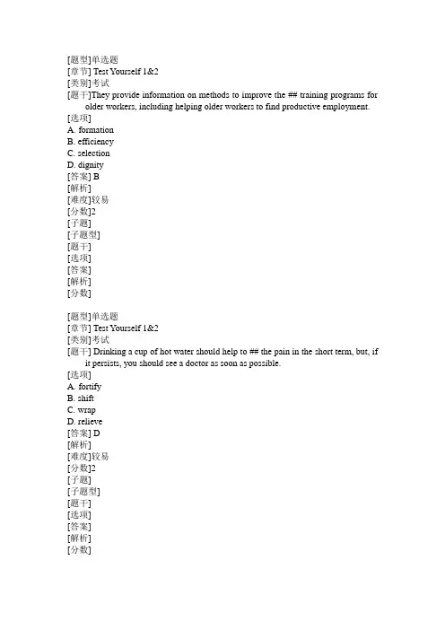 大学英语2 第四套