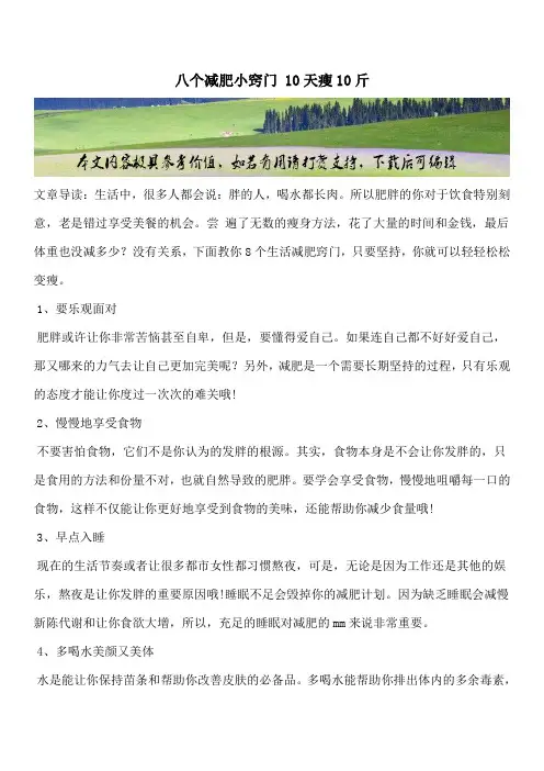 【推荐】八个减肥小窍门 10天瘦10斤