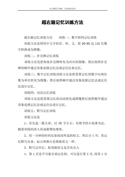 超右脑记忆训练方法