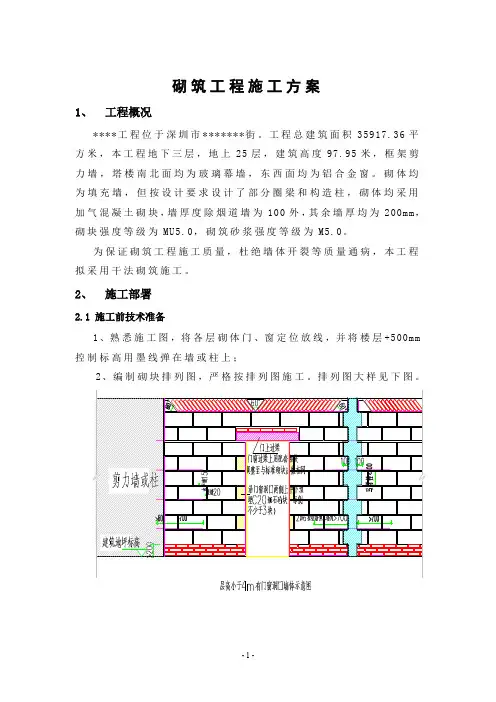 深圳某高层砌筑工程施工方案